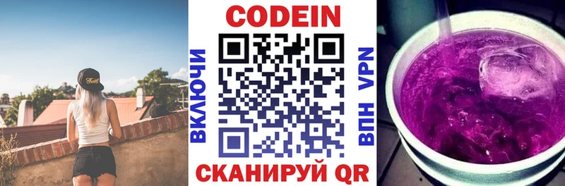 купить наркоту  Краснознаменск  Кодеиновый сироп Lean Purple Drank 